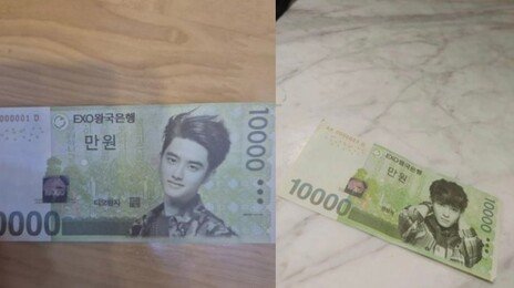“읭?” 만원짜리 얼굴 세종대왕 아닌 ‘아아돌’…페이크머니 주의