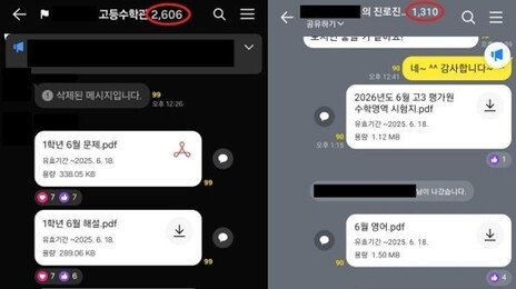 교사가 학원강사에 수능모의평가 사전유출…46명 송치