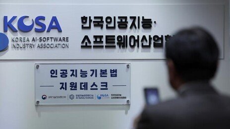 AI기본법에 현장 혼란·애로사항 돕는다…컨설팅-기술자문 등 지원