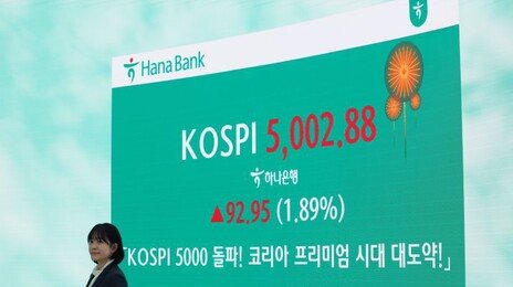 [사설]코스피 장중 첫 5,000 돌파… ‘코리아 프리미엄’ 시대 열어야