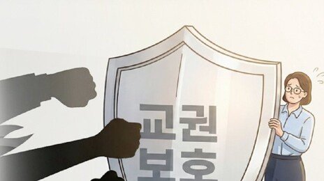 교사 폭행-성희롱 학생, 곧바로 출석 정지