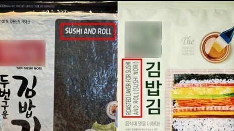 “김밥이랑 스시는 다른데”…‘김밥김’에 ‘스시앤롤’ 표기 논란 [e글e글]
