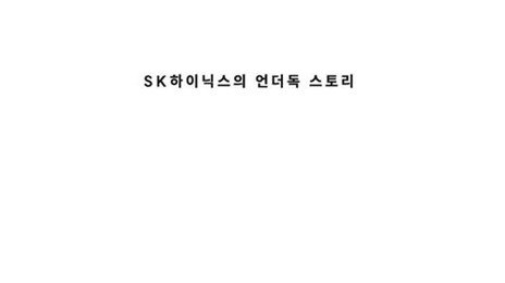 최태원 “지금까지는 서곡일 뿐”…HBM 성공담 담은 신간 출간