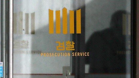 39억 횡령 후 잠적했던 검찰 공무원, 27일 자진귀국해 체포