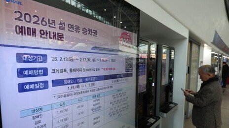 역귀성 기차표 최대 50% 할인… 설 연휴 고속도로 통행료 면제