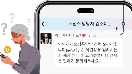 “구글스토어에 버젓이 ‘피싱 앱’, 2억 날려”… 신종 앱사기 기승