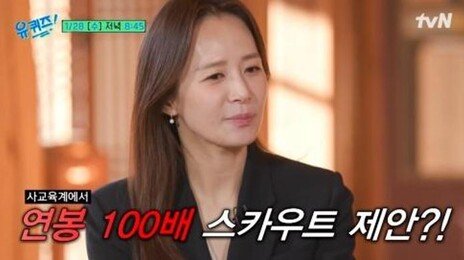 연봉 100배 거절 ‘나비효과’…EBS 교사 윤혜정이 교실에 남은 이유