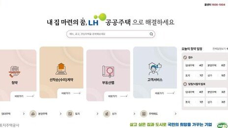 공공분양 관심있다면 ‘LH청약플러스’로[부동산 빨간펜]