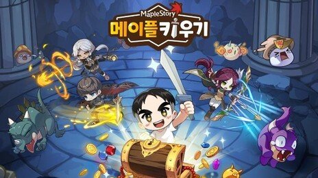 넥슨, ‘메이플 키우기’ 어빌리티 확률조작 논란에 전액 환불 결정