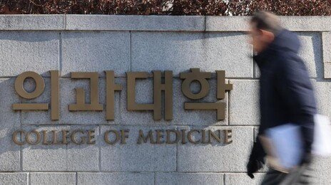 내년 대입부터 지역의사제 도입…의대 진학 가능 고교, 부울경 최다