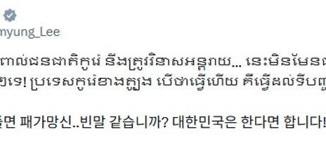 李 “한국인 건들면 패가망신, 빈말 같나?”… 거듭 경고