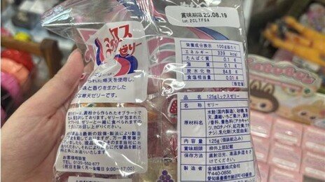 “어제도 갔는데”…‘세계과자점’ 과자·약 밀수한 12곳 적발