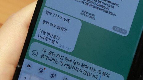 합당 협상도 시작전 ‘정청래-조국 밀약설’ 문자 파장