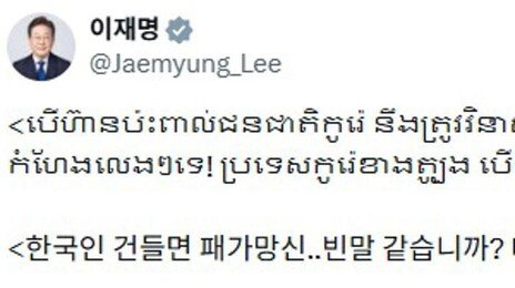 李 “한국인 건들면 패가망신”… 캄보디아어로 스캠범죄 경고