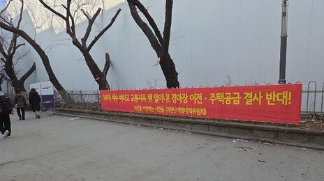 1·29 공급대책에 지자체 공개 반발…특별법 통과 분수령될 듯