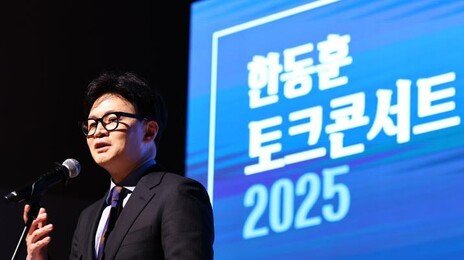 ‘R석 7만9000원’ 한동훈 토크콘서트…한병도 “해괴한 정치”