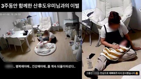 “아가야 행복해야 해”…홈캠 속 산후 도우미 작별 인사에 ‘뭉클’