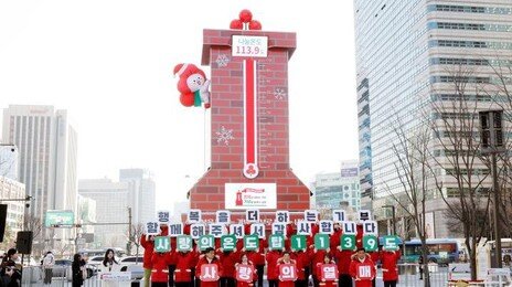 불황 뚫고 역대 첫 5000억 돌파… 사랑의 온도탑 113.9도 ‘펄펄’
