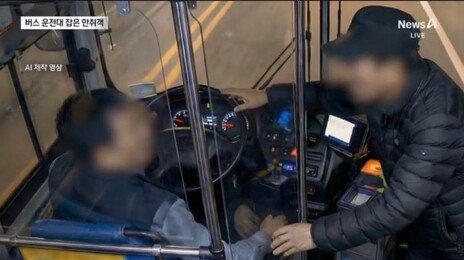 술 취한 승객, 버스 운전대 잡고 난동…욕설에 침까지
