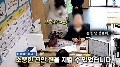 “사랑해요”…로맨스스캠 당할 뻔한 70대, ‘30분 설득’으로 피해 막았다
