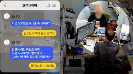“내 사랑, 500만원만” 로맨스스캠 당할뻔한 70대…30분 설득으로 막았다