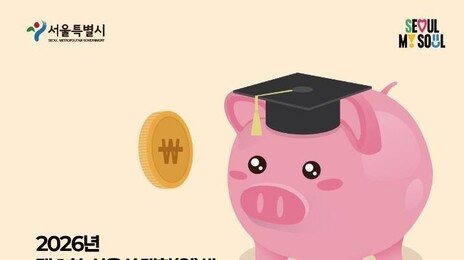 서울시, 청년부채 덜어줄 ‘정책 3종 세트’ 6일부터 신청 접수