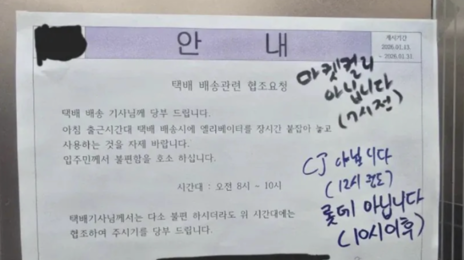 출근시간대 ‘엘베 자제’ 공지 붙이자…“저 아니에요” 택배기사들의 손글씨
