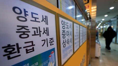 조정지역 다주택자 ‘5·9 이전 계약+6개월내 잔금’ 땐 양도세 중과 면제