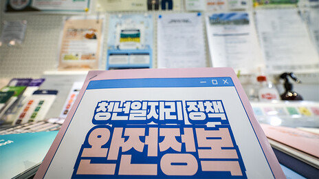 ‘쉬었음’ 청년 작년 71만명… 대졸 이상이 절반, 3년새 9%P 늘어