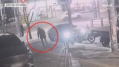 잠시 운전석 비운 사이 사라진 차량…절도범 “충동적으로 벌인 일”