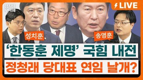 “한동훈 제명 뒤집을 수도 없고…지방선거 대패 예견”
