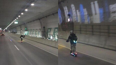 고속도로 터널에 전동킥보드가?…시속 110㎞ 차량 사이서 질주