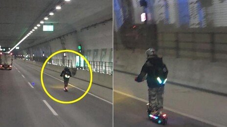 고속도로 터널에 킥보드가?…시속 110㎞ 차들 사이 ‘아찔’