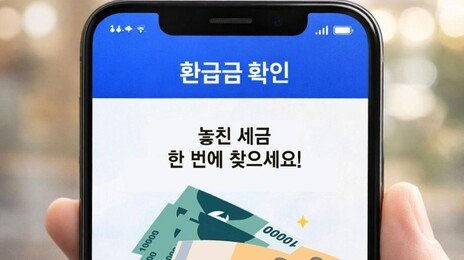 “세금 환급 대상”이라더니…국세청처럼 보이는 조회 알림, 소비자 혼란