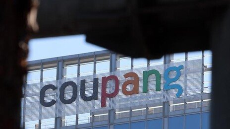 쿠팡 정보유출 추가 확인…16만5000여 계정 전번-주소 등