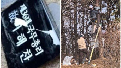 ‘표지석 훼손’ 일베 합성사진 때문에…故이해찬 묘역 CCTV 설치
