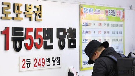 “줄 안 서고 산다” 로또, 9일부터 모바일 구매 가능…1인당 5000원
