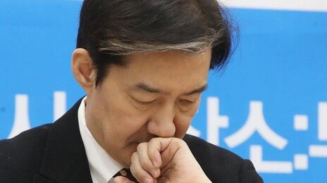 조국 “대통령·여당 지지율에 취해 선거 낙승 전망은 착각”