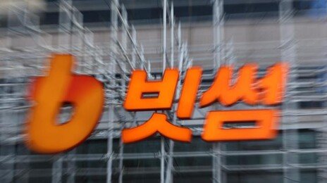 금감원, 빗썸사태 점검반 급파…빗썸 “고객 손실액 10억 보상할 것”