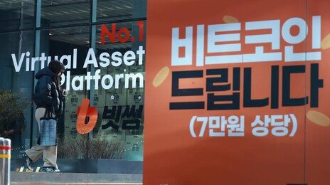 금감원장 “잘못 준 빗썸 코인 팔았다면 재앙… 코인 사서 반납해야”
