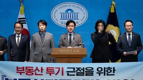 영장 없이도 개인 금융정보 열람…與,  부동산감독원법 발의