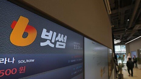 빗썸, 오지급 알고도 1시간11분 지나 당국에 보고