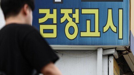 검정고시도 입시 전략…검정고시 출신 서울대 합격자 44명