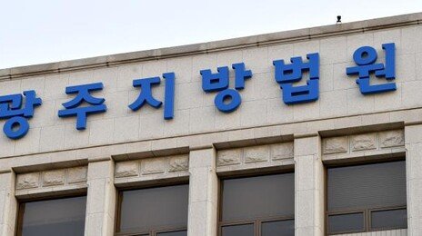 제자 탓하며 탄원서…상습 성추행 국립대 교수, 징역 2년 법정구속