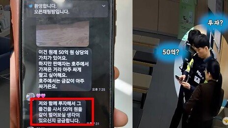 “50억? 이게 뭐야?”…어르신 휴대폰 본 경찰관들 깜짝, 피싱 막아낸 현장