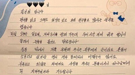 “김건희 입니다…죄 많은 저에게도 사랑 주시는 분들” 옥중편지