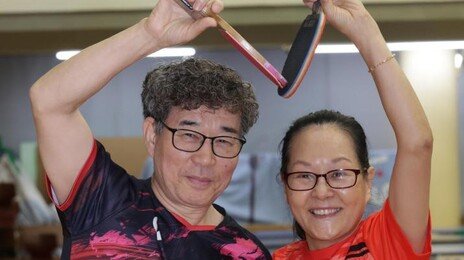 탁구치는 60대 부부 “2시간 넘게 땀 흠뻑 흘리면 날아갈 듯 가벼워요”