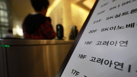 고려아연과 분쟁중인 영풍 “정관에 ‘주주충실 의무’ 명문화” 제안