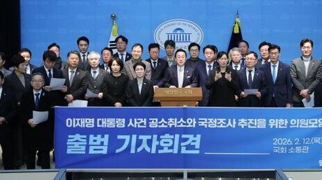 반청 87명 참여 ‘李대통령 공소취소 모임’ 출범