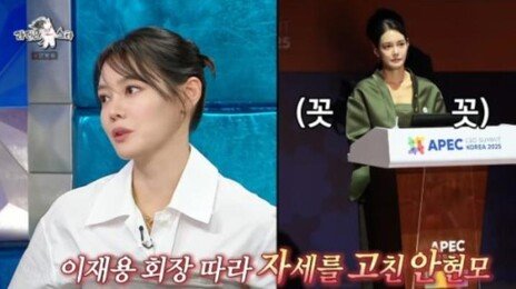 “이재용 회장만 허리 꼿꼿”…안현모가 밝힌 APEC 비하인드